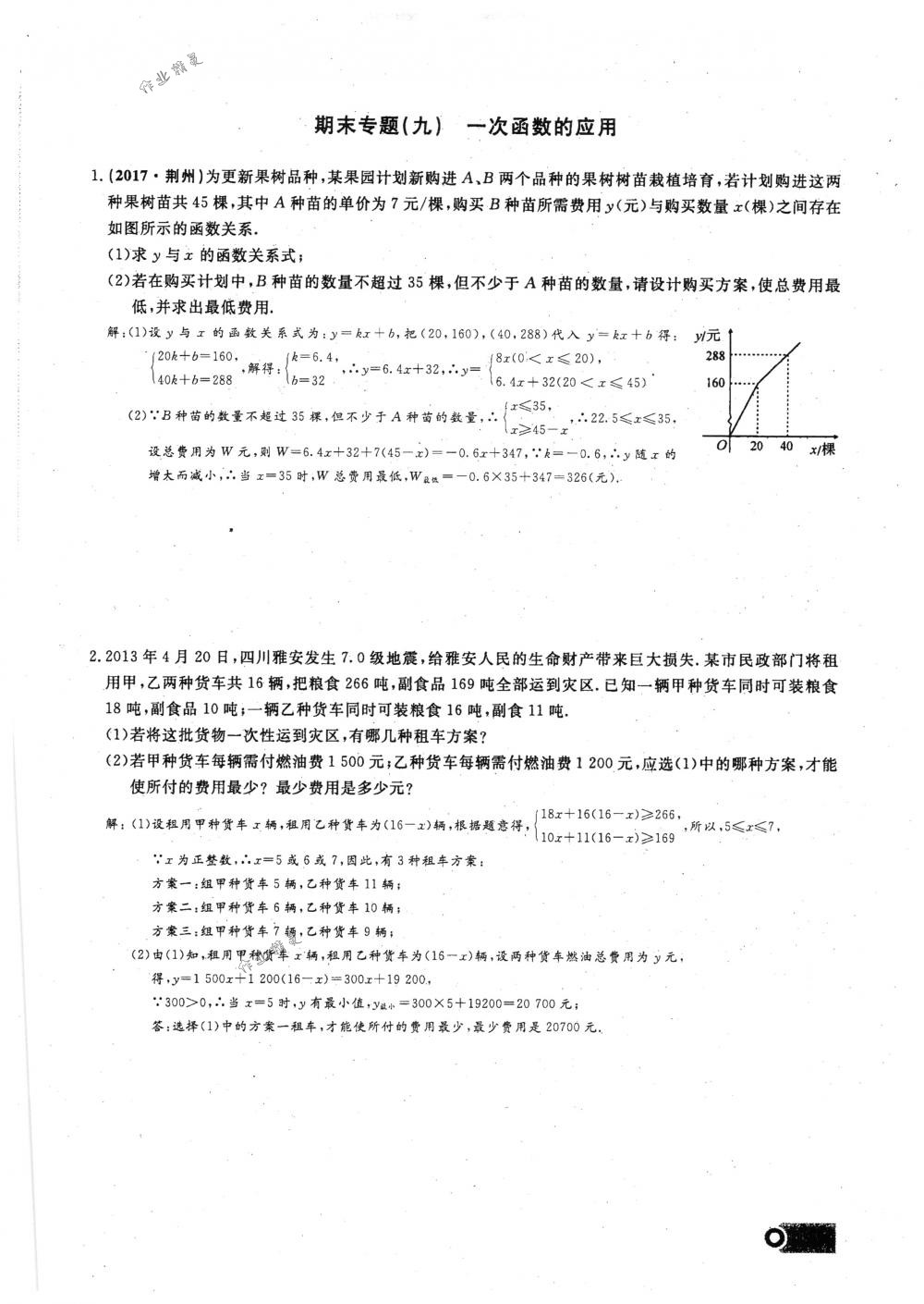 2018年思維新觀察八年級(jí)數(shù)學(xué)下冊(cè)人教版 第134頁(yè)