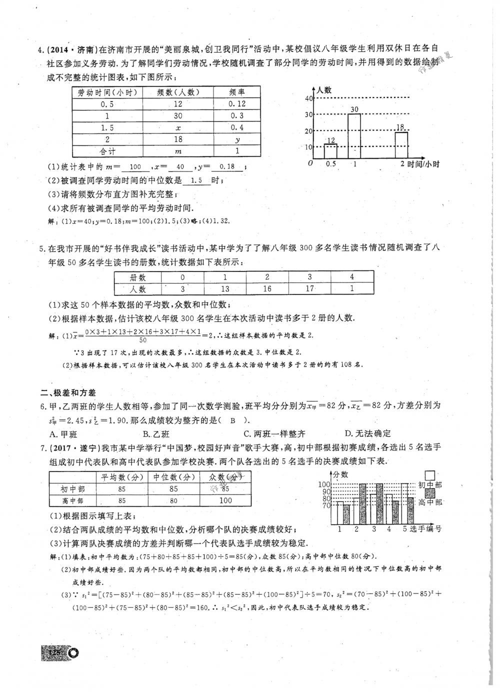 2018年思維新觀察八年級數(shù)學(xué)下冊人教版 第125頁