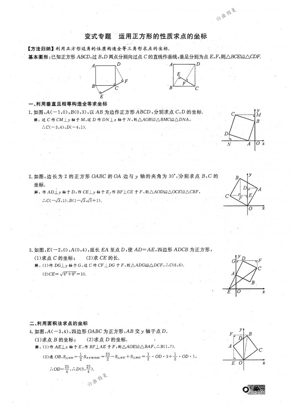 2018年思維新觀察八年級(jí)數(shù)學(xué)下冊(cè)人教版 第66頁