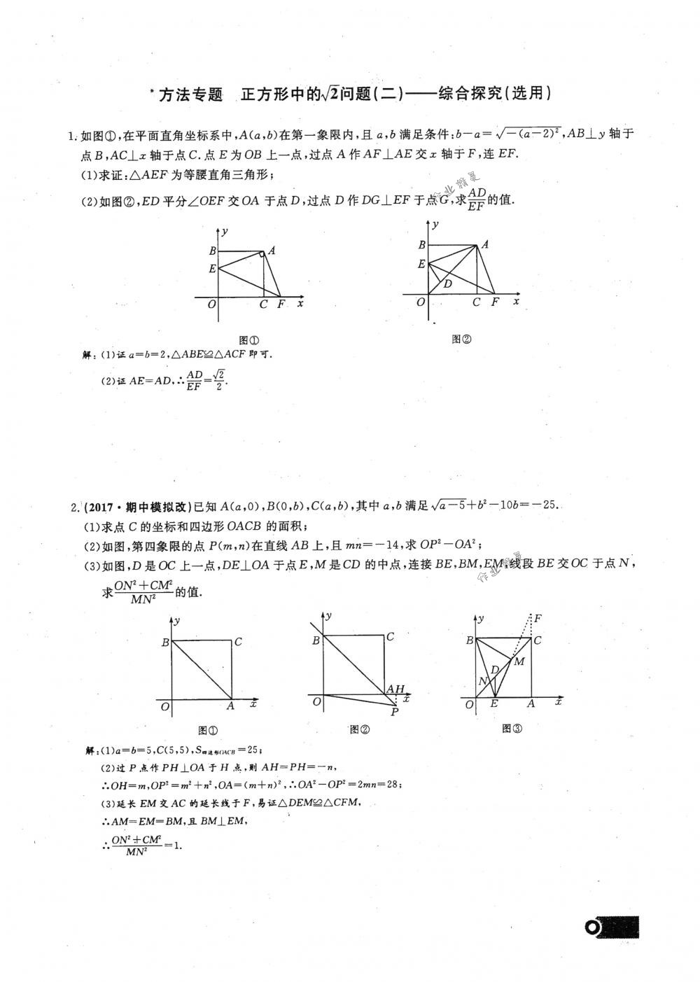 2018年思維新觀察八年級數(shù)學(xué)下冊人教版 第68頁