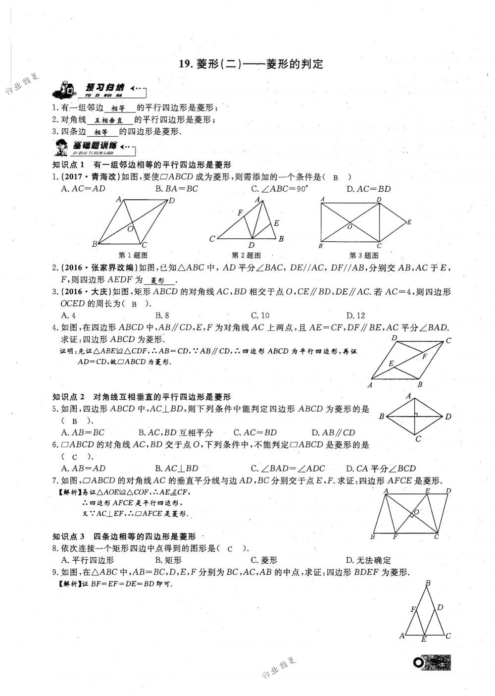 2018年思維新觀察八年級(jí)數(shù)學(xué)下冊人教版 第56頁