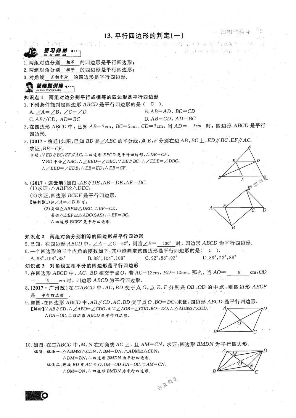 2018年思維新觀察八年級數(shù)學下冊人教版 第37頁