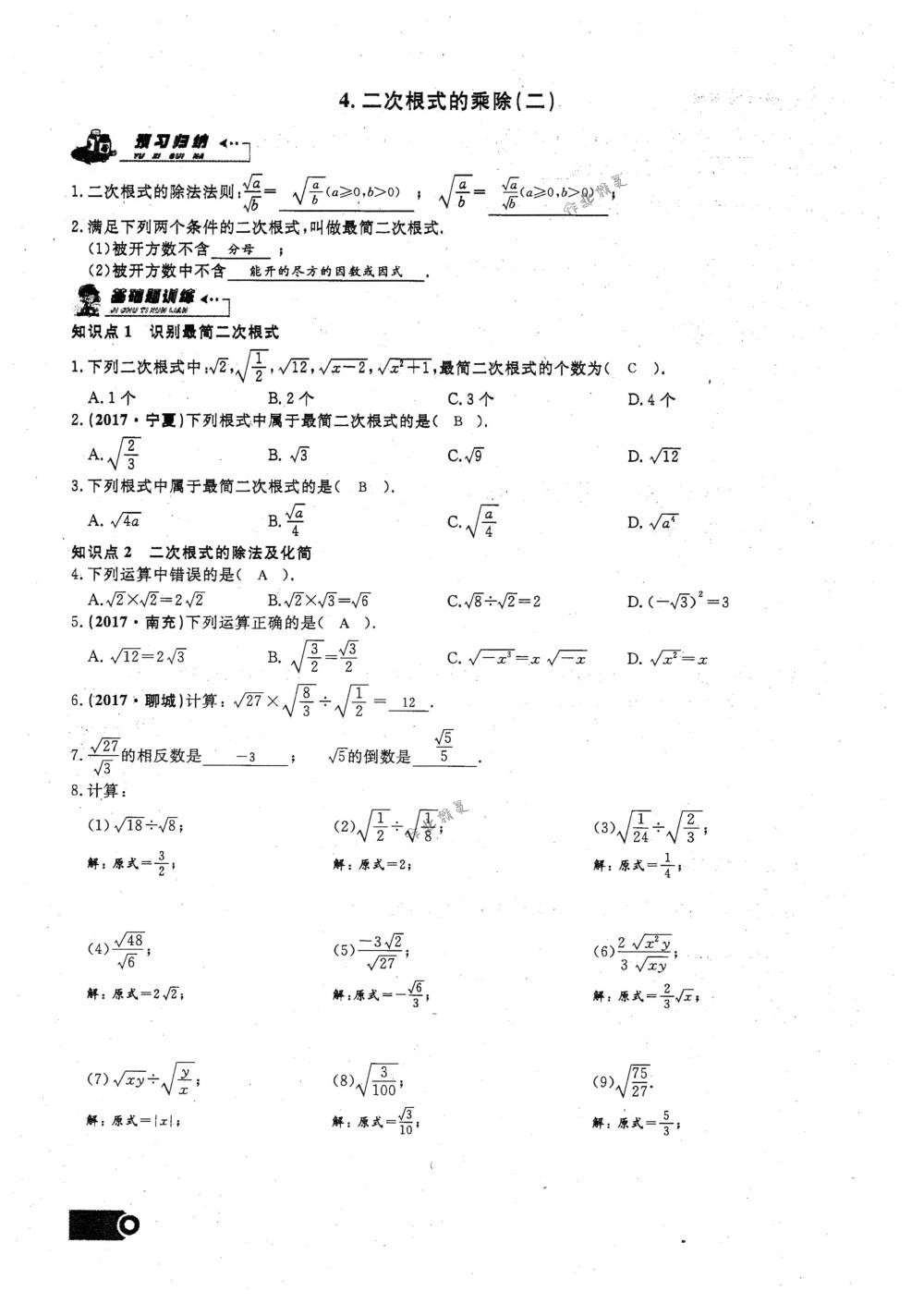 2018年思維新觀察八年級(jí)數(shù)學(xué)下冊(cè)人教版 第7頁