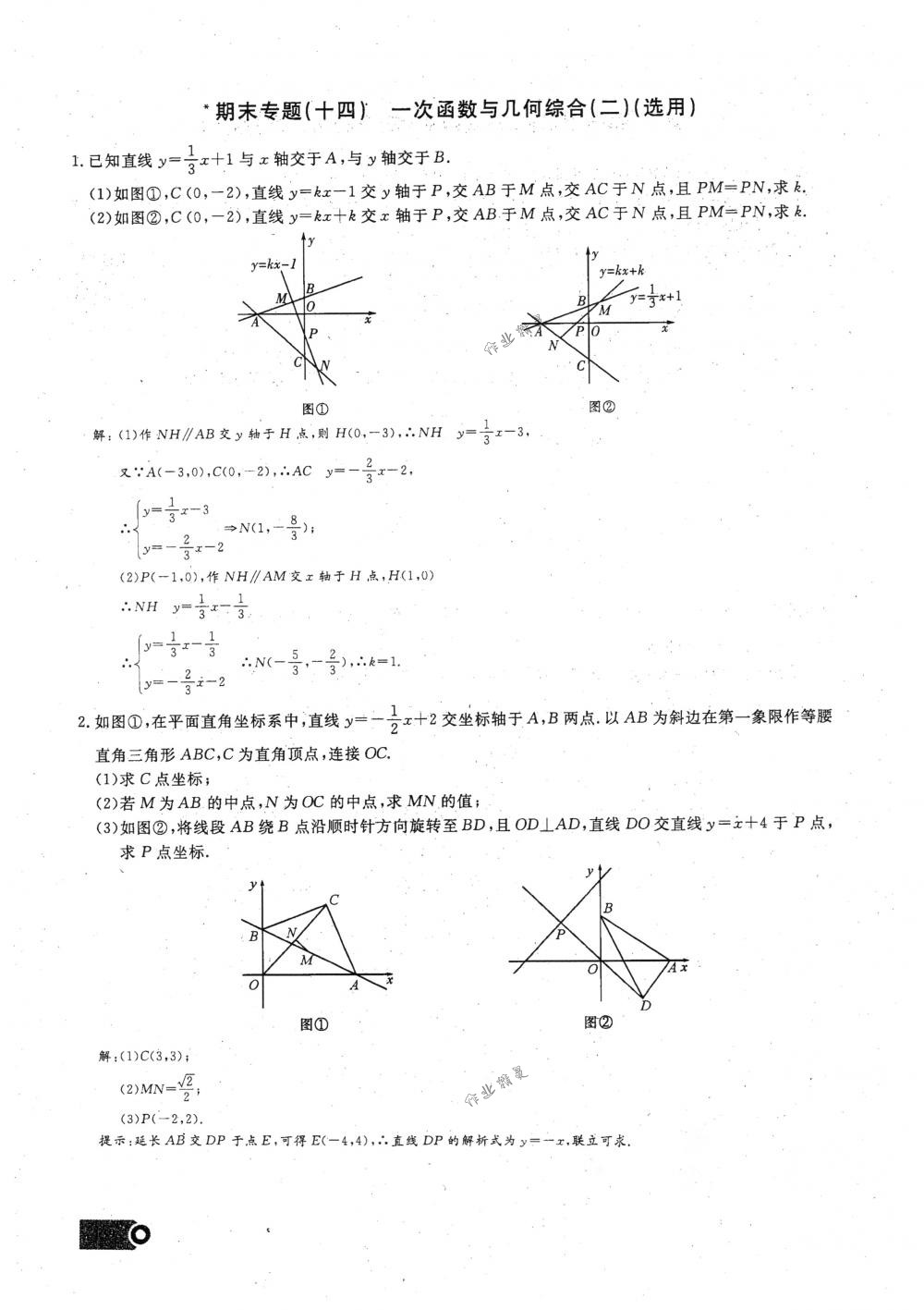 2018年思維新觀察八年級(jí)數(shù)學(xué)下冊(cè)人教版 第139頁(yè)