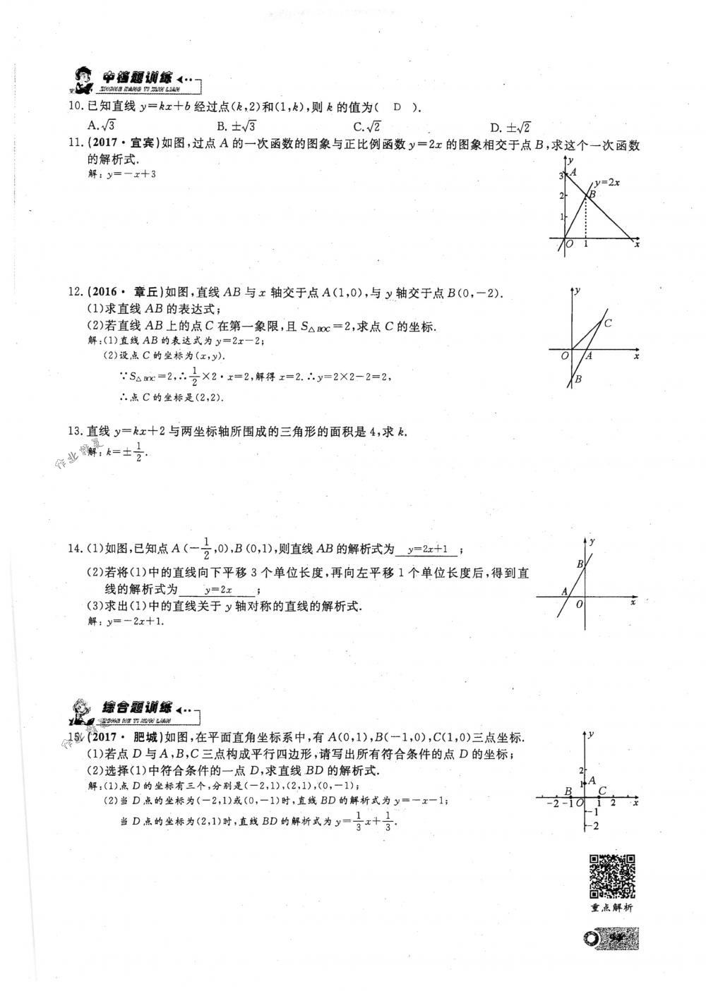 2018年思維新觀察八年級數(shù)學(xué)下冊人教版 第94頁