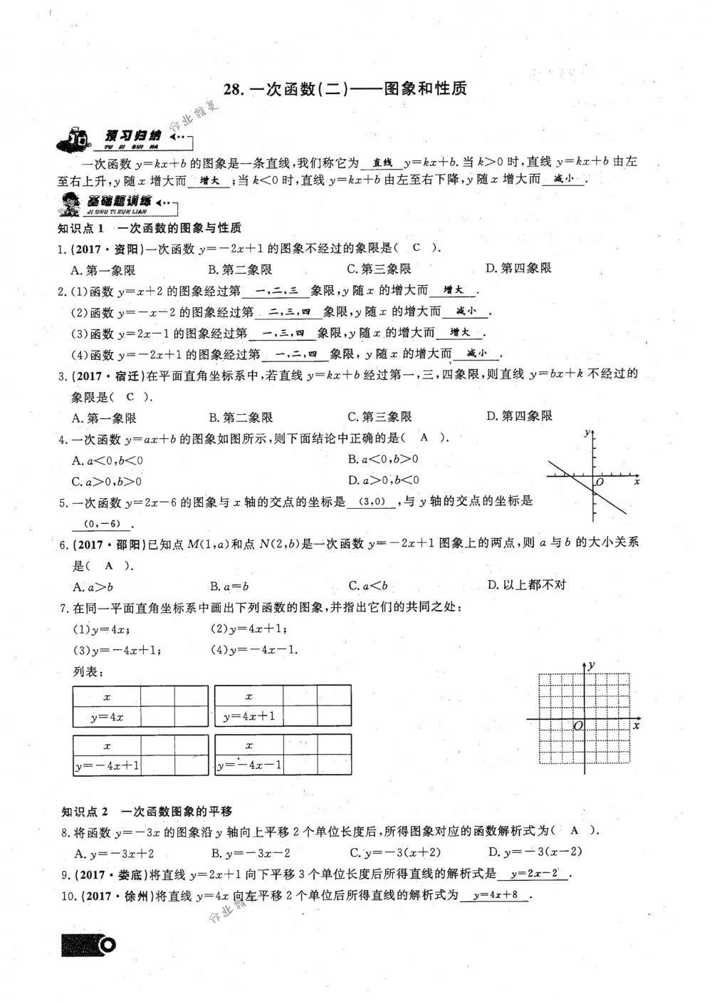 2018年思維新觀察八年級(jí)數(shù)學(xué)下冊(cè)人教版 第91頁