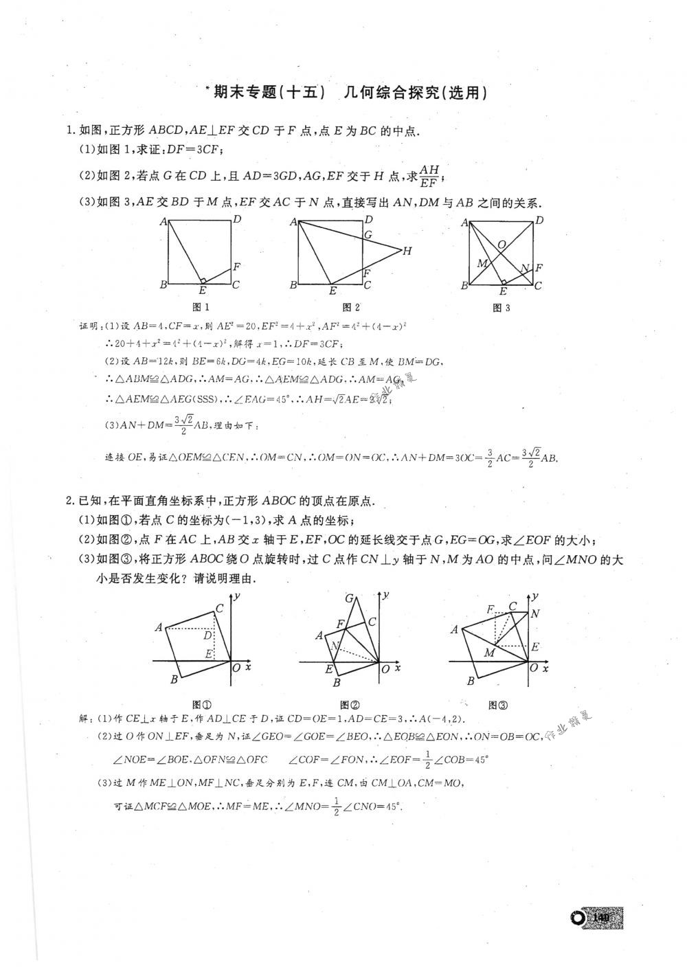 2018年思維新觀察八年級數(shù)學下冊人教版 第140頁