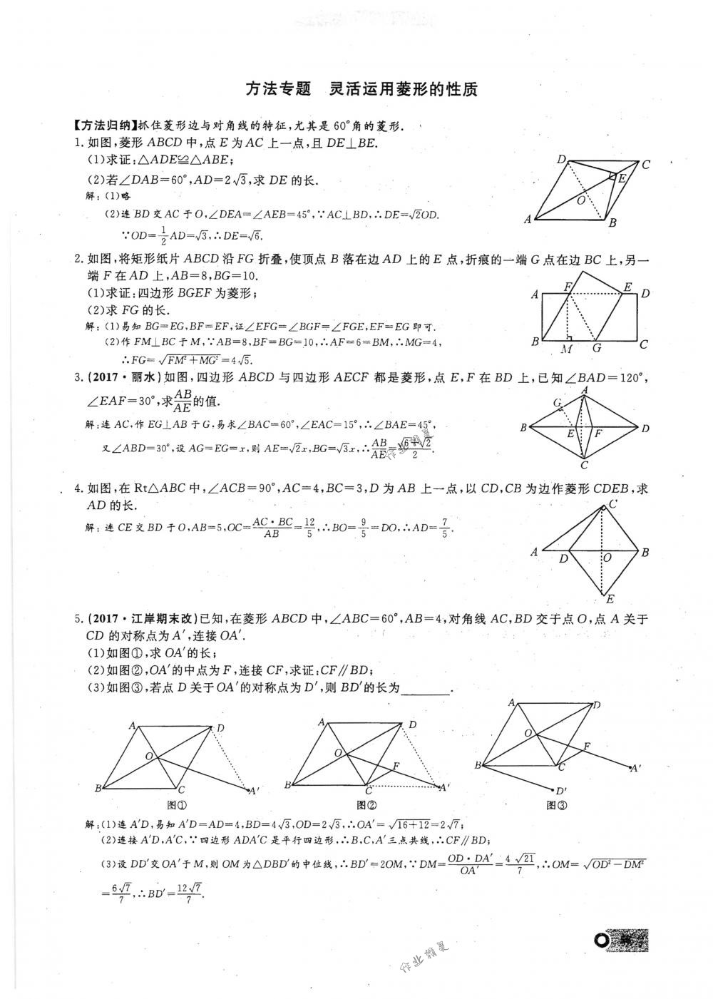 2018年思維新觀察八年級數(shù)學(xué)下冊人教版 第58頁