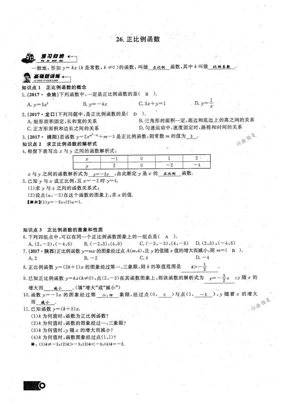 2018年思維新觀察八年級數(shù)學(xué)下冊人教版 第87頁