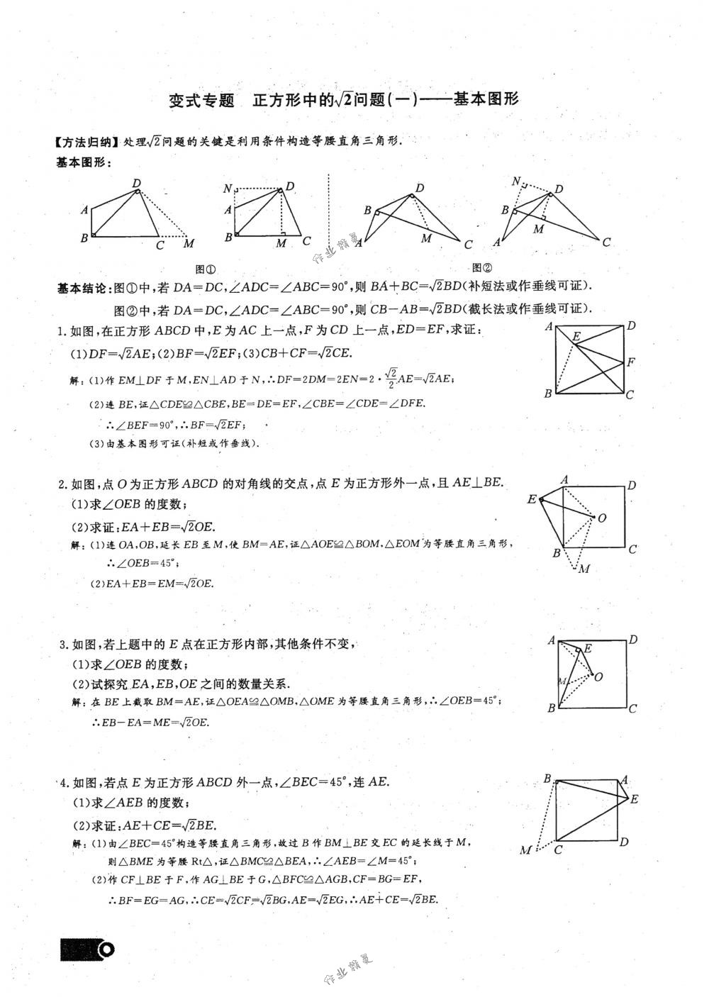 2018年思維新觀察八年級(jí)數(shù)學(xué)下冊(cè)人教版 第67頁(yè)