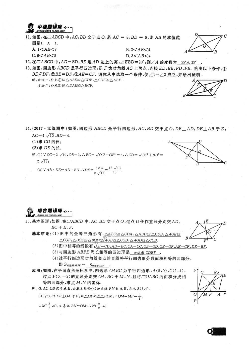 2018年思維新觀察八年級數學下冊人教版 第36頁