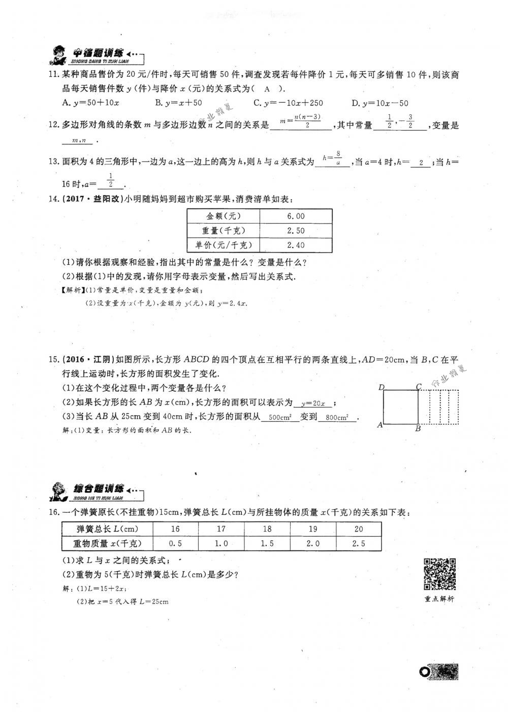 2018年思維新觀察八年級數(shù)學下冊人教版 第78頁