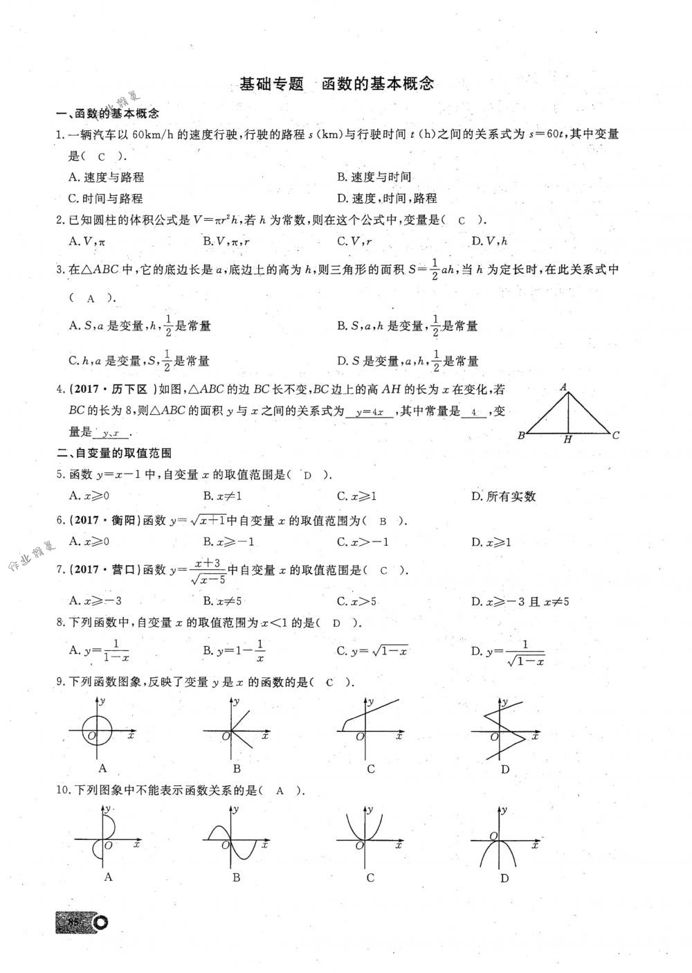 2018年思維新觀察八年級數(shù)學(xué)下冊人教版 第85頁