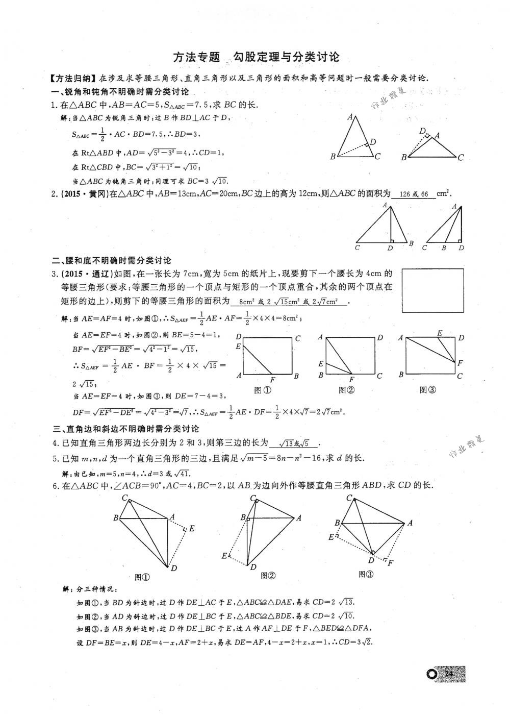 2018年思維新觀察八年級(jí)數(shù)學(xué)下冊(cè)人教版 第24頁(yè)