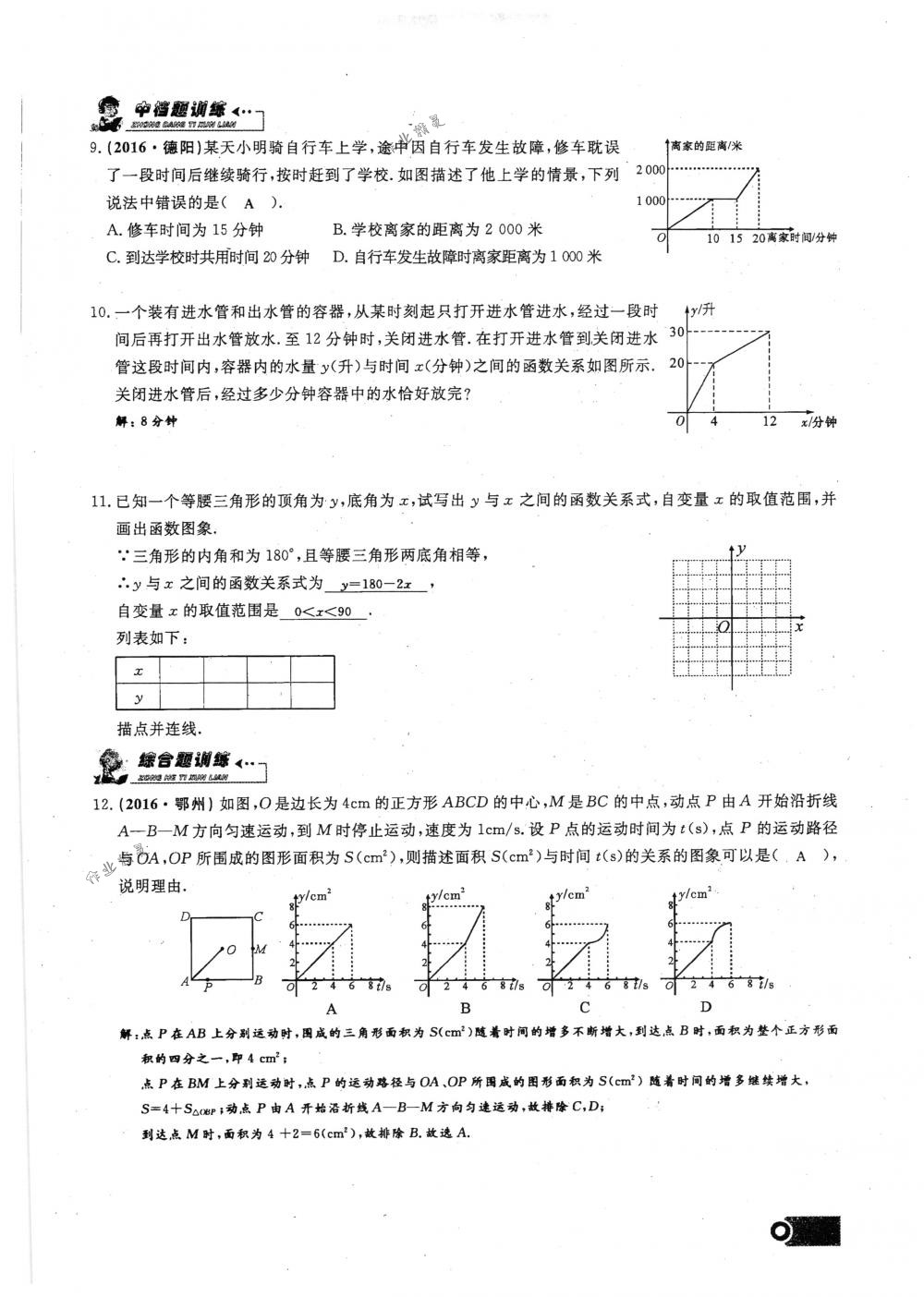 2018年思維新觀察八年級數(shù)學下冊人教版 第84頁