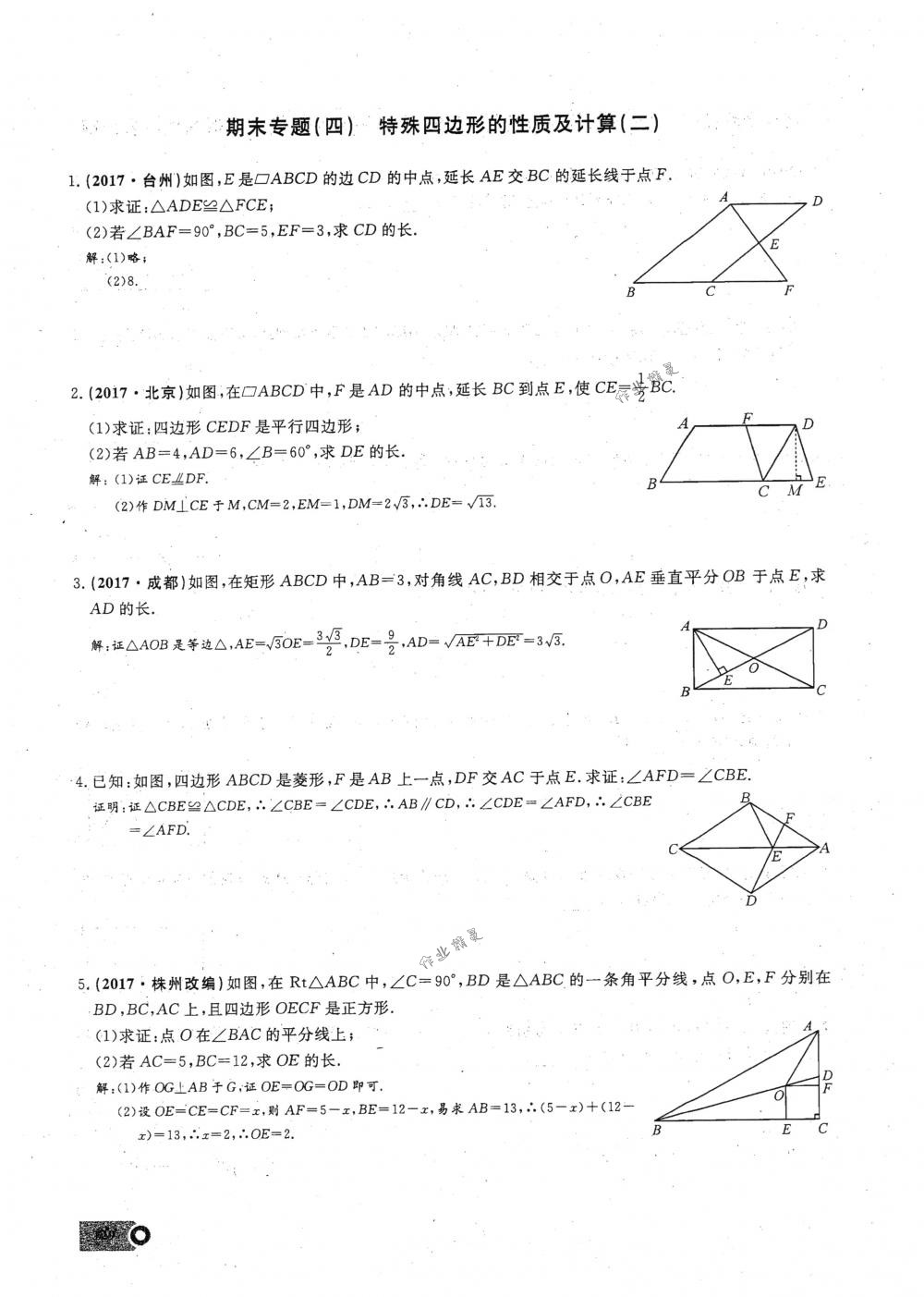 2018年思維新觀察八年級(jí)數(shù)學(xué)下冊(cè)人教版 第129頁(yè)