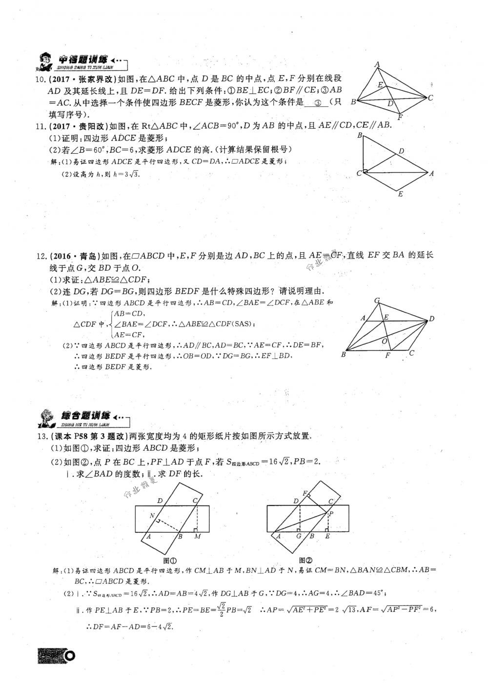 2018年思維新觀察八年級數(shù)學下冊人教版 第57頁