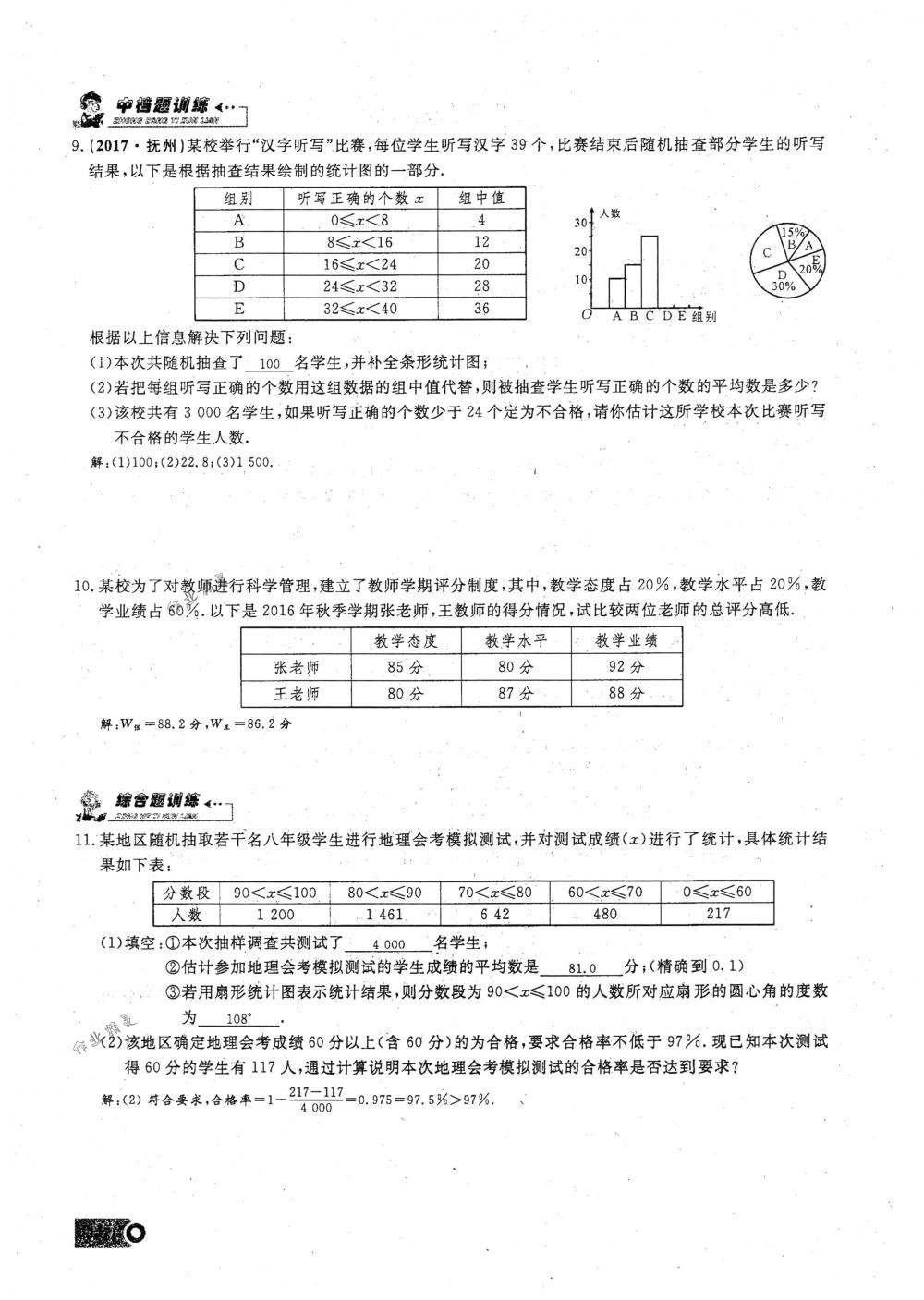 2018年思維新觀察八年級(jí)數(shù)學(xué)下冊(cè)人教版 第117頁(yè)