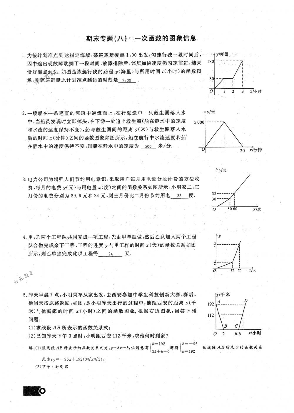 2018年思維新觀察八年級數(shù)學(xué)下冊人教版 第133頁