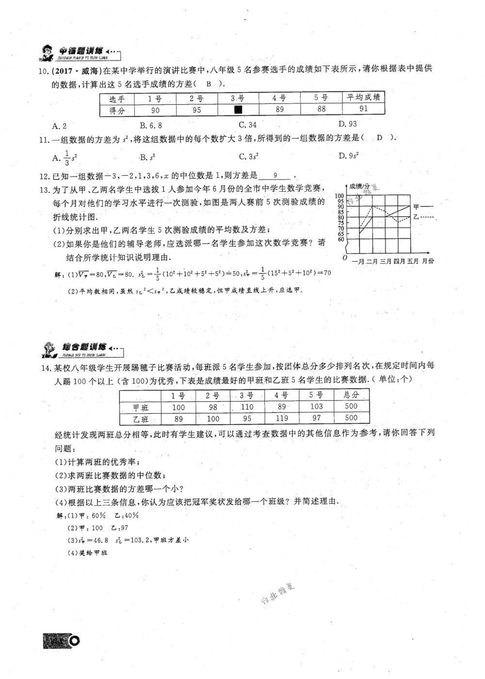 2018年思維新觀察八年級(jí)數(shù)學(xué)下冊(cè)人教版 第123頁