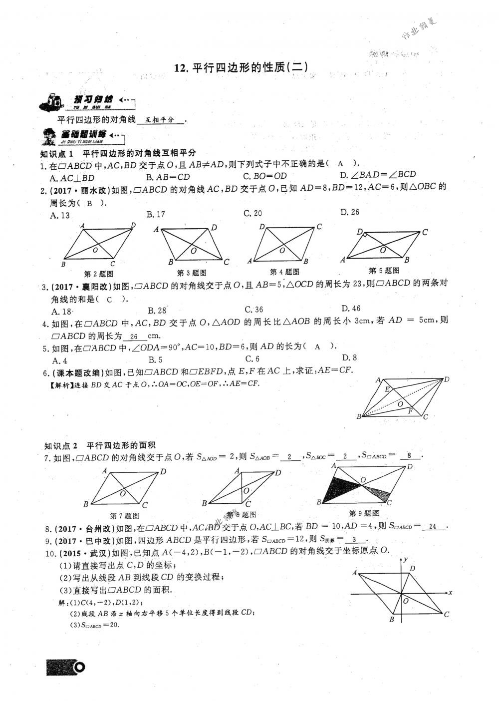 2018年思維新觀察八年級數(shù)學(xué)下冊人教版 第35頁