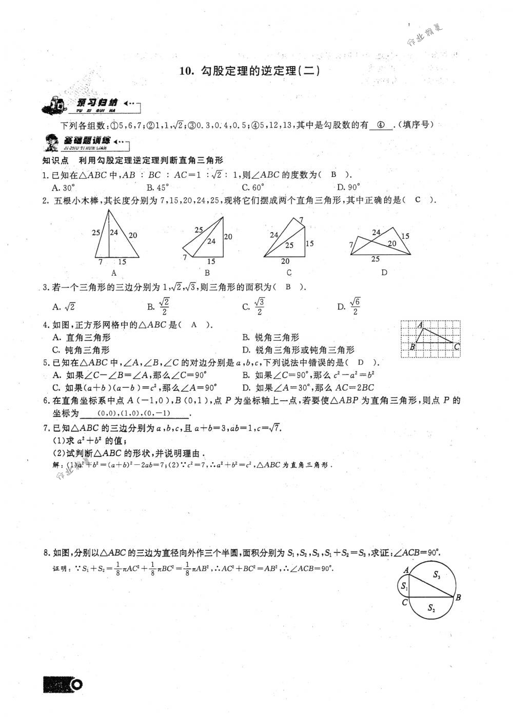 2018年思維新觀察八年級(jí)數(shù)學(xué)下冊(cè)人教版 第27頁(yè)