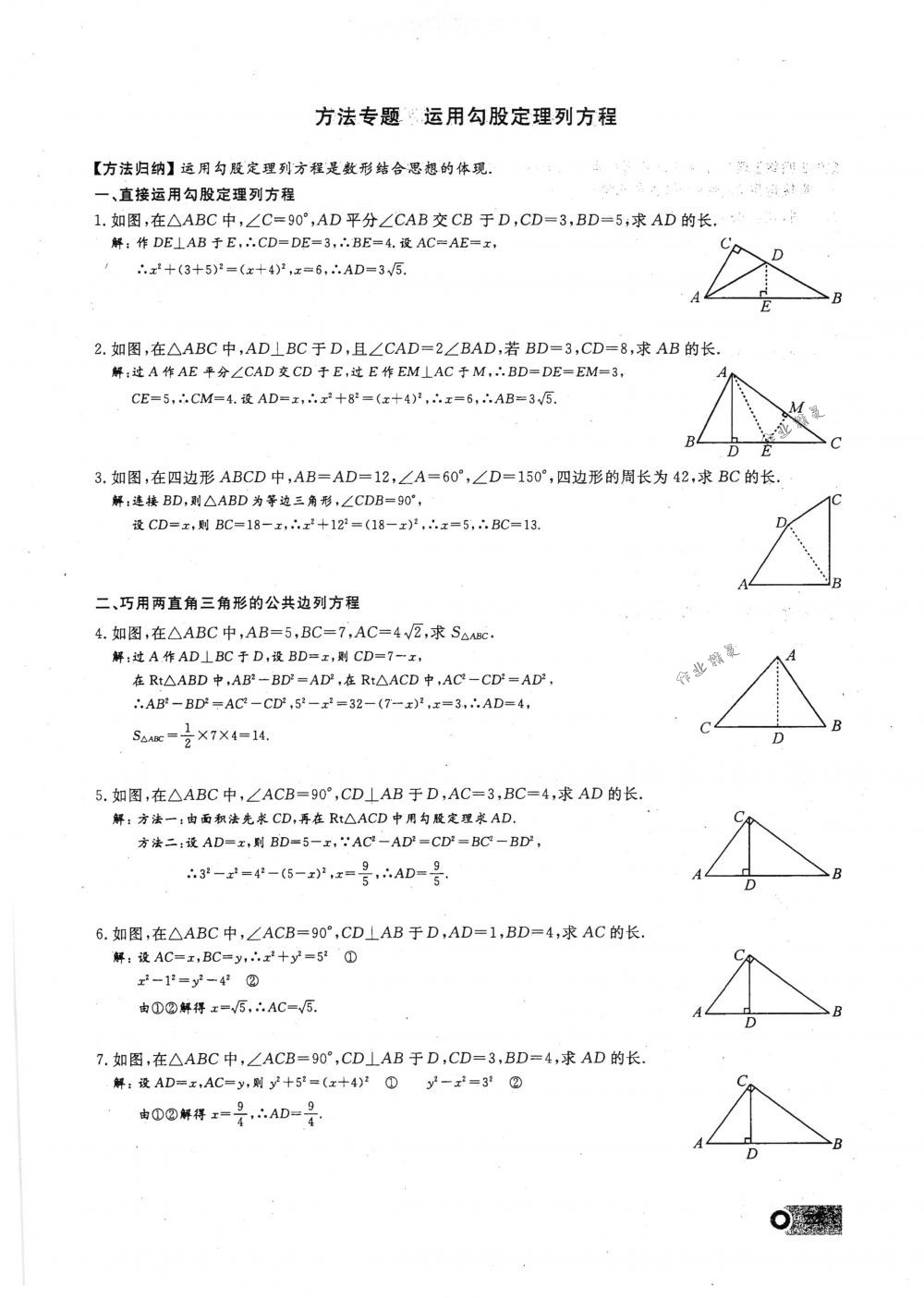 2018年思維新觀察八年級(jí)數(shù)學(xué)下冊(cè)人教版 第22頁(yè)