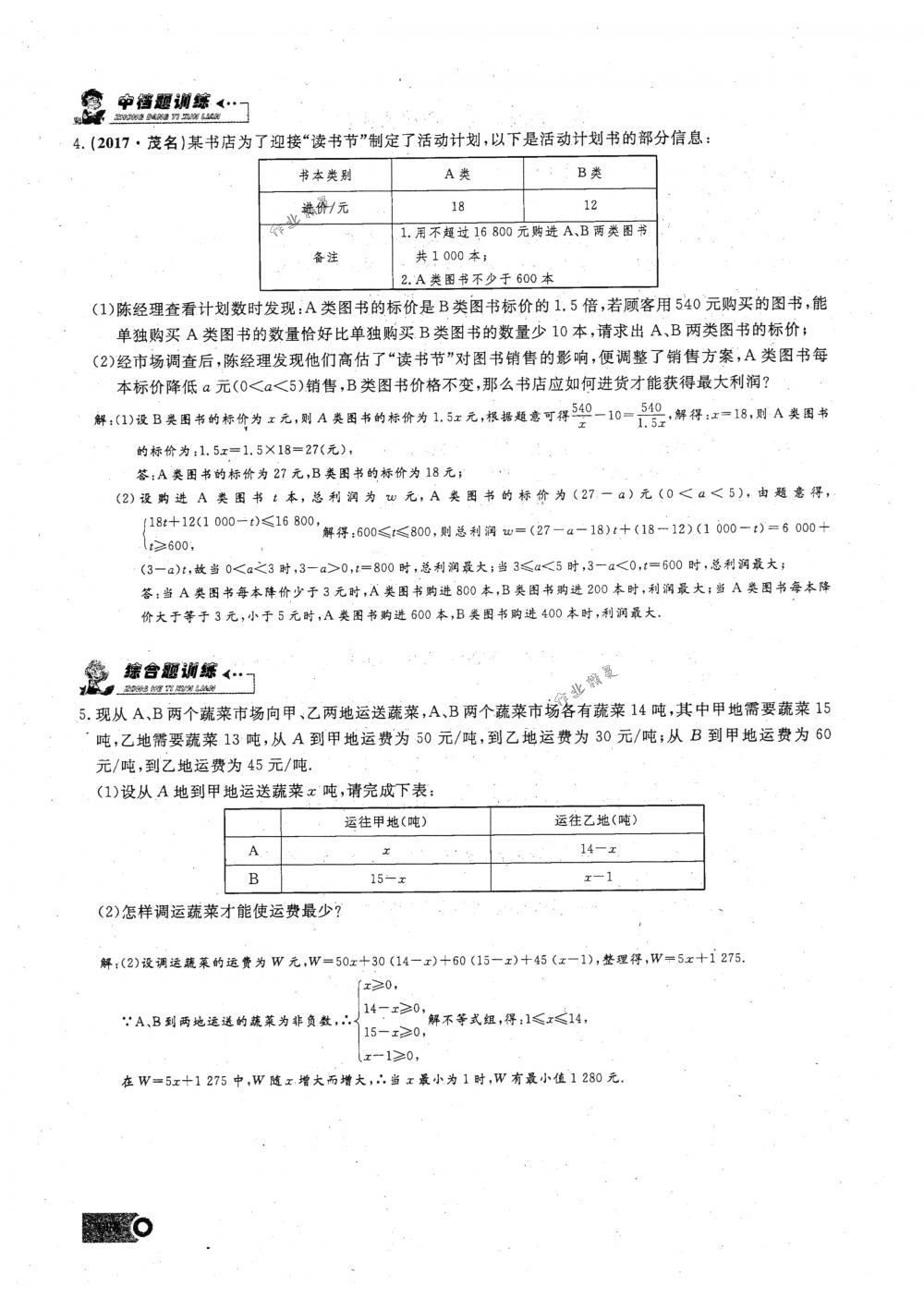 2018年思維新觀察八年級(jí)數(shù)學(xué)下冊(cè)人教版 第111頁(yè)