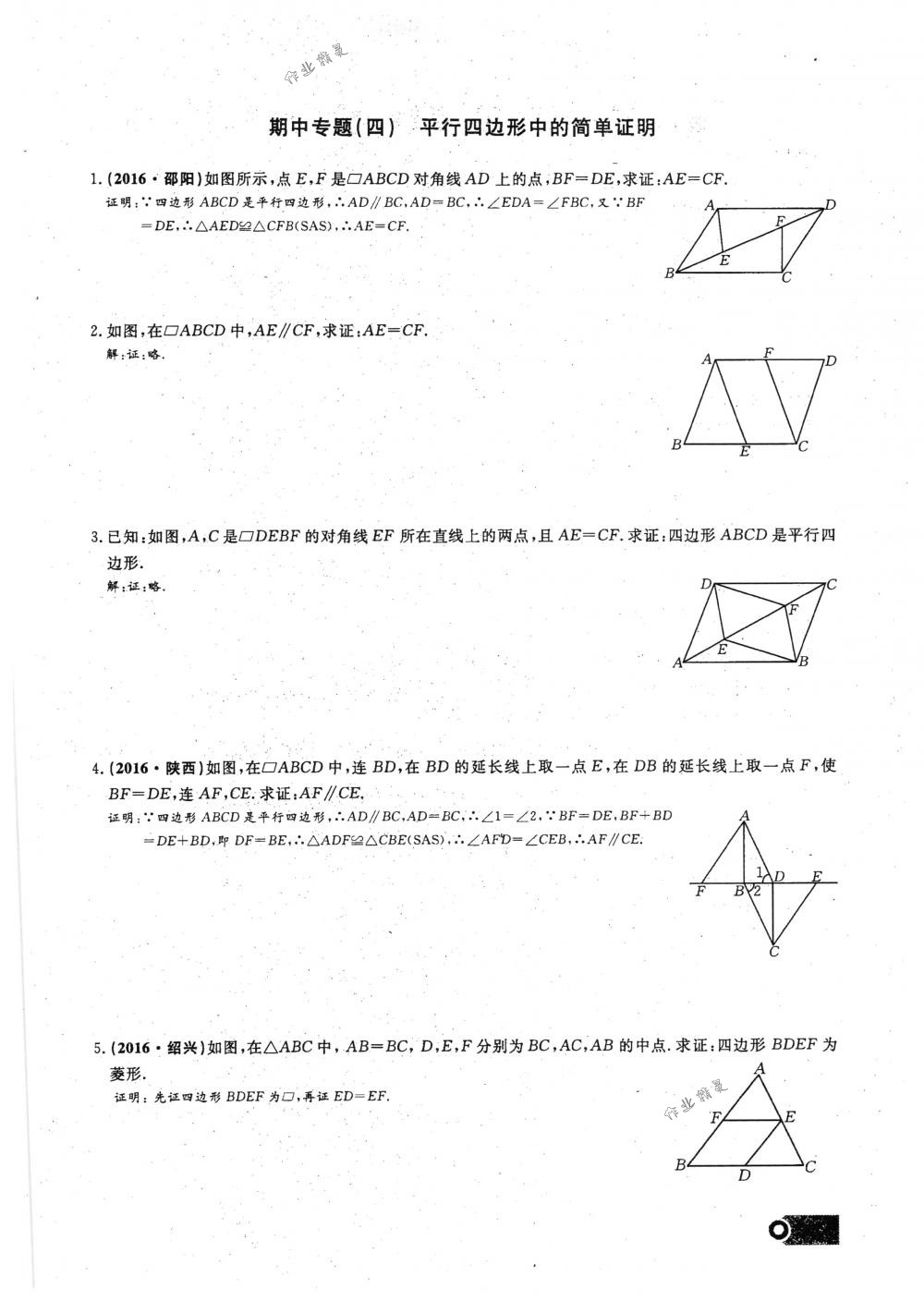 2018年思維新觀察八年級(jí)數(shù)學(xué)下冊(cè)人教版 第72頁