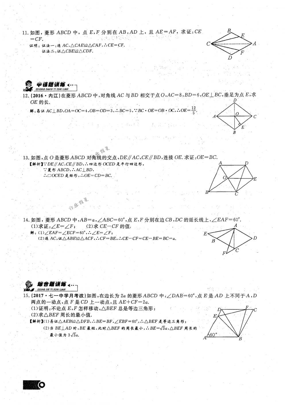 2018年思維新觀察八年級數(shù)學(xué)下冊人教版 第55頁