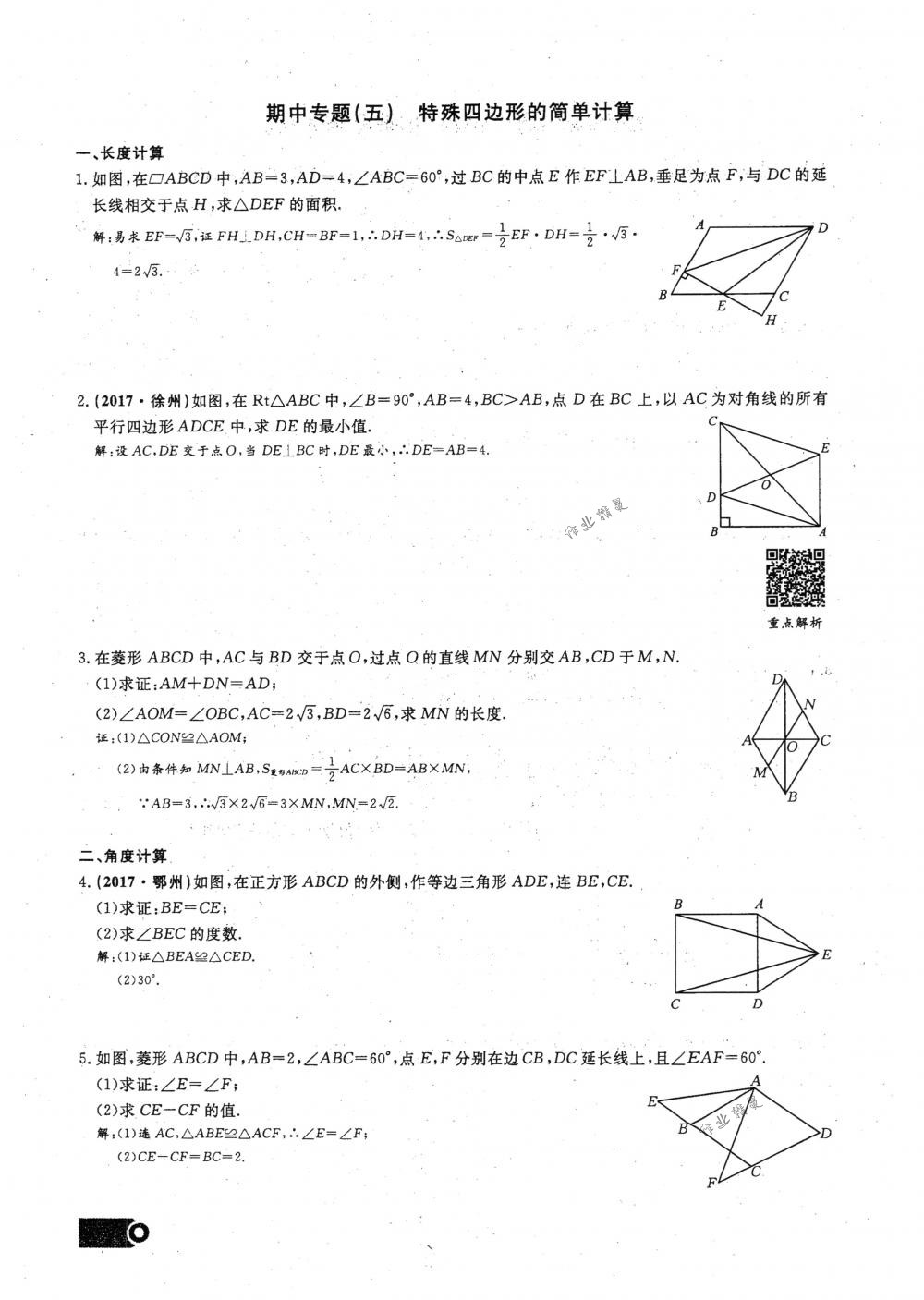 2018年思維新觀察八年級(jí)數(shù)學(xué)下冊(cè)人教版 第73頁(yè)