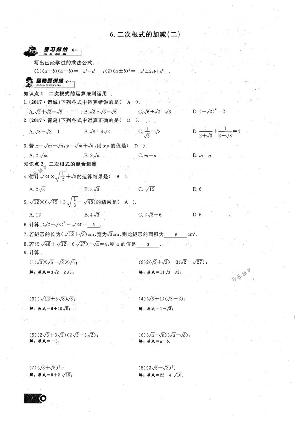 2018年思維新觀察八年級(jí)數(shù)學(xué)下冊(cè)人教版 第13頁(yè)