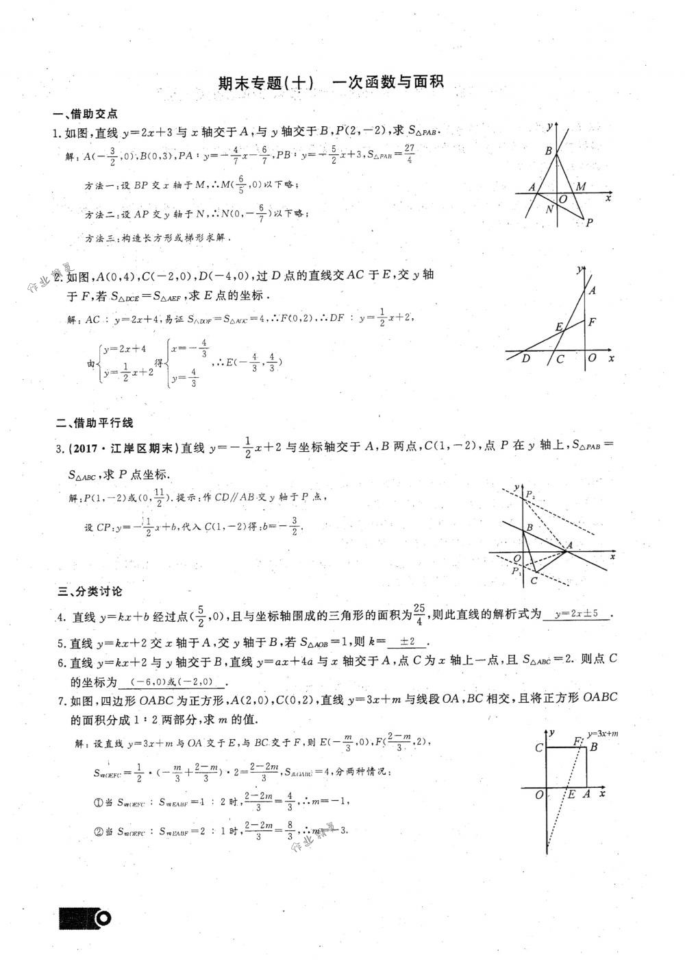 2018年思維新觀察八年級(jí)數(shù)學(xué)下冊(cè)人教版 第135頁(yè)