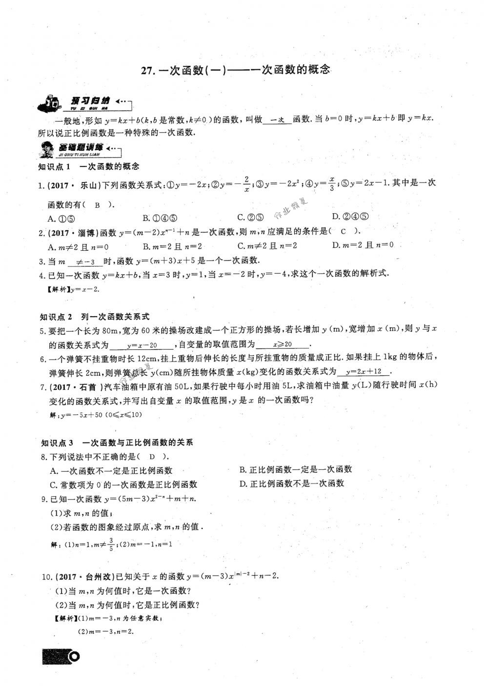 2018年思維新觀察八年級(jí)數(shù)學(xué)下冊(cè)人教版 第89頁(yè)