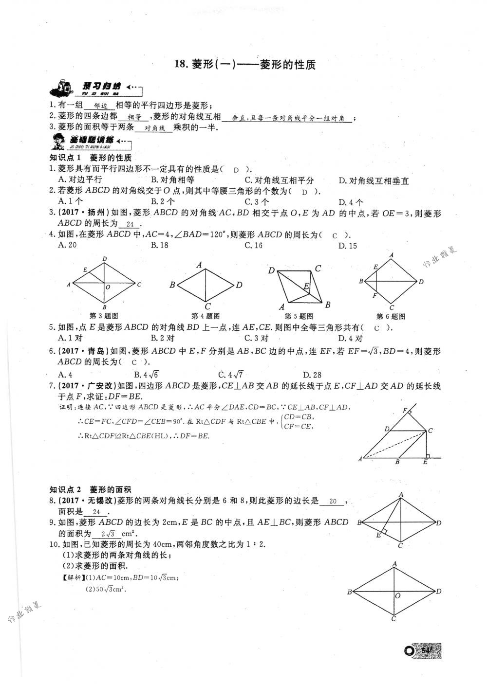 2018年思維新觀察八年級數(shù)學下冊人教版 第54頁