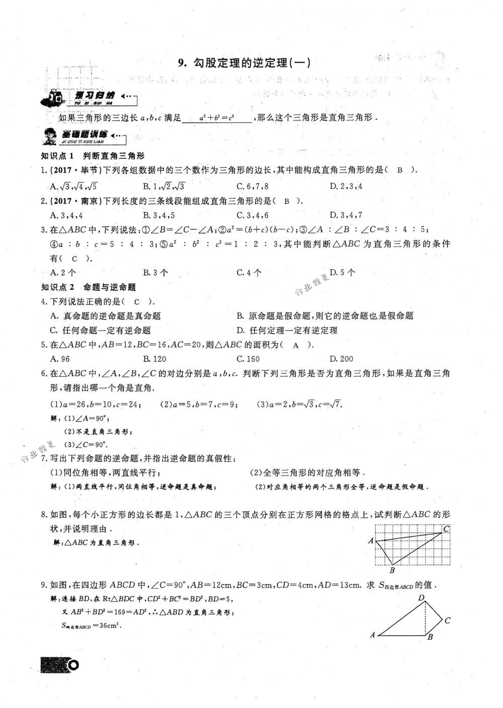 2018年思維新觀察八年級數(shù)學(xué)下冊人教版 第25頁