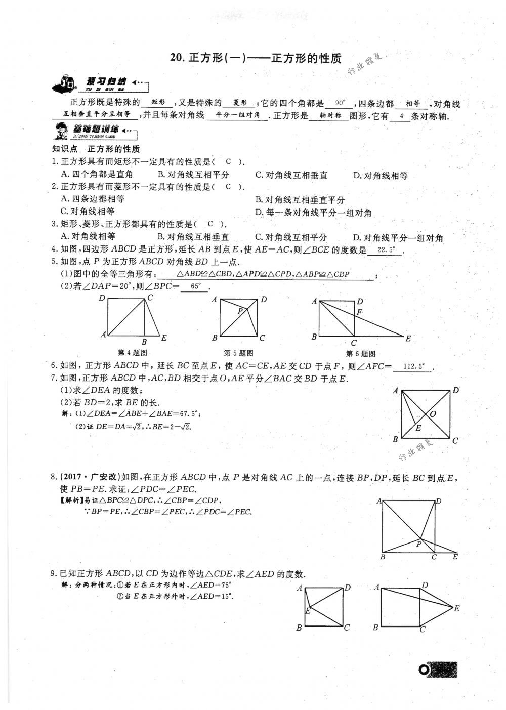 2018年思維新觀察八年級數(shù)學(xué)下冊人教版 第60頁