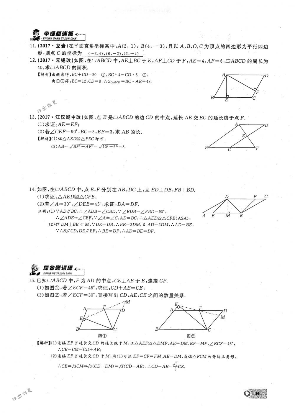 2018年思維新觀察八年級(jí)數(shù)學(xué)下冊(cè)人教版 第34頁(yè)