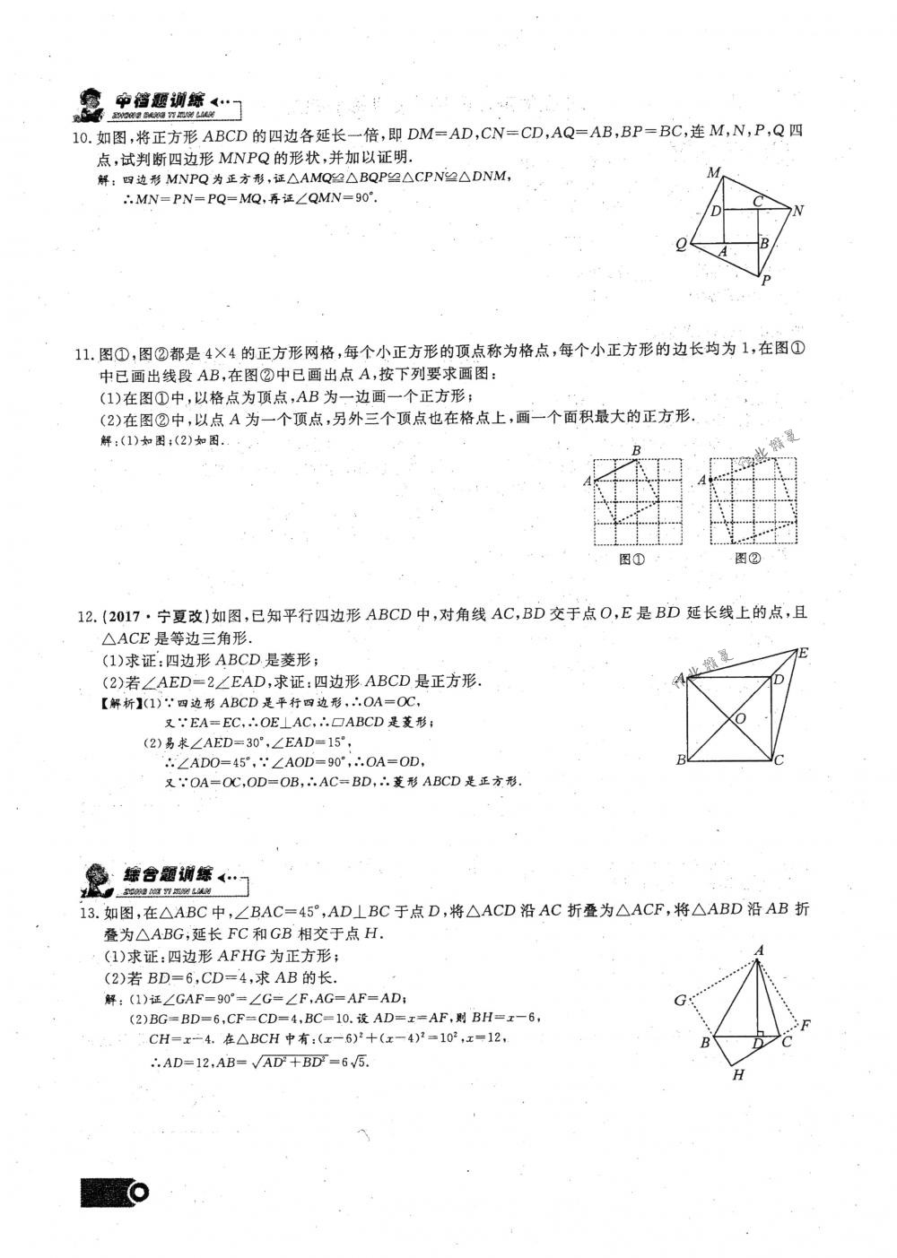 2018年思維新觀察八年級(jí)數(shù)學(xué)下冊(cè)人教版 第63頁(yè)