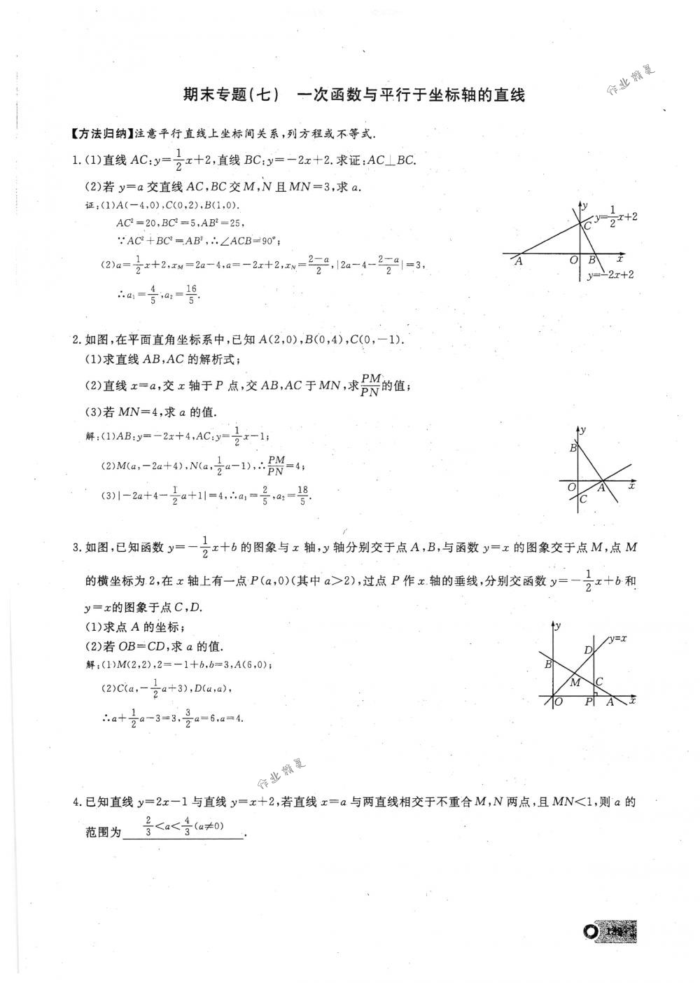 2018年思維新觀察八年級數(shù)學下冊人教版 第132頁