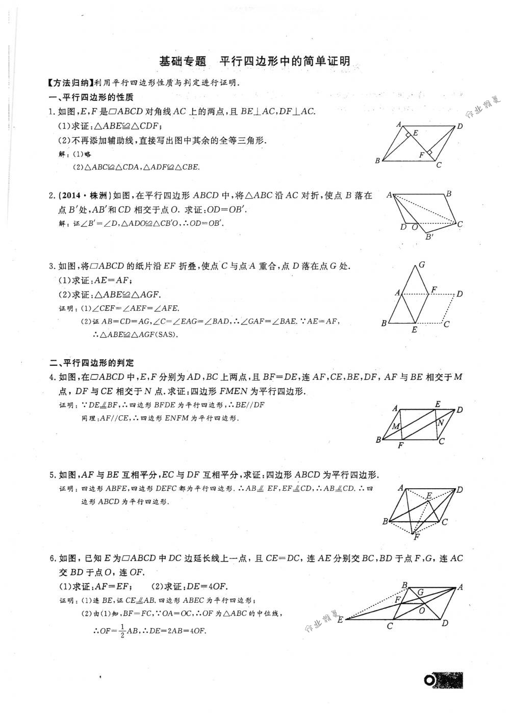 2018年思維新觀察八年級數(shù)學下冊人教版 第44頁