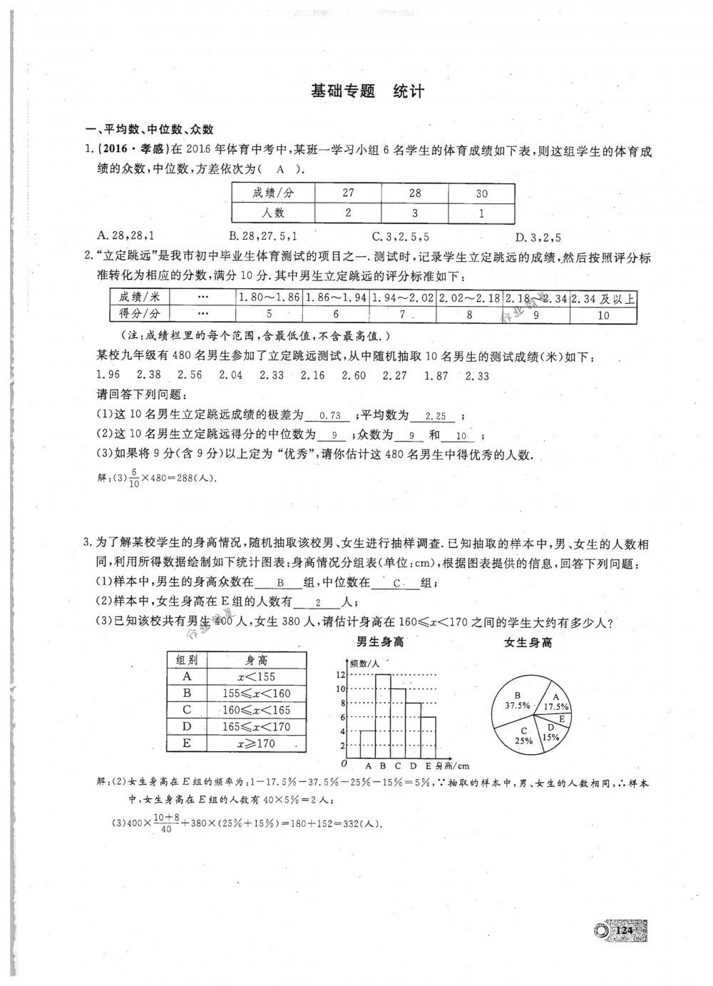 2018年思維新觀察八年級(jí)數(shù)學(xué)下冊(cè)人教版 第124頁