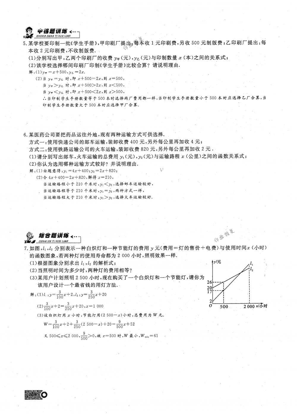 2018年思維新觀察八年級數(shù)學下冊人教版 第109頁