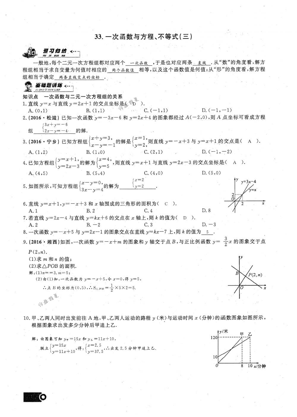 2018年思維新觀察八年級數(shù)學下冊人教版 第103頁