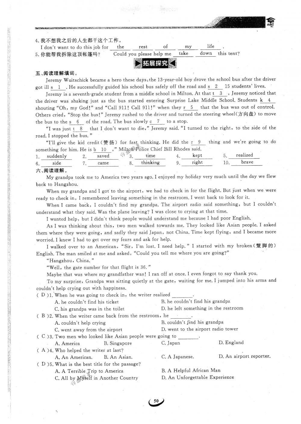 2018年思維新觀察八年級(jí)英語下冊(cè)人教版 第50頁