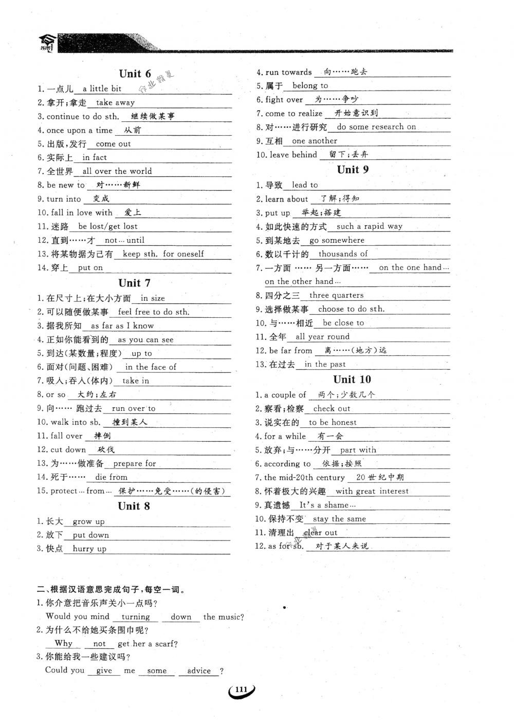 2018年思維新觀察八年級(jí)英語下冊(cè)人教版 第111頁