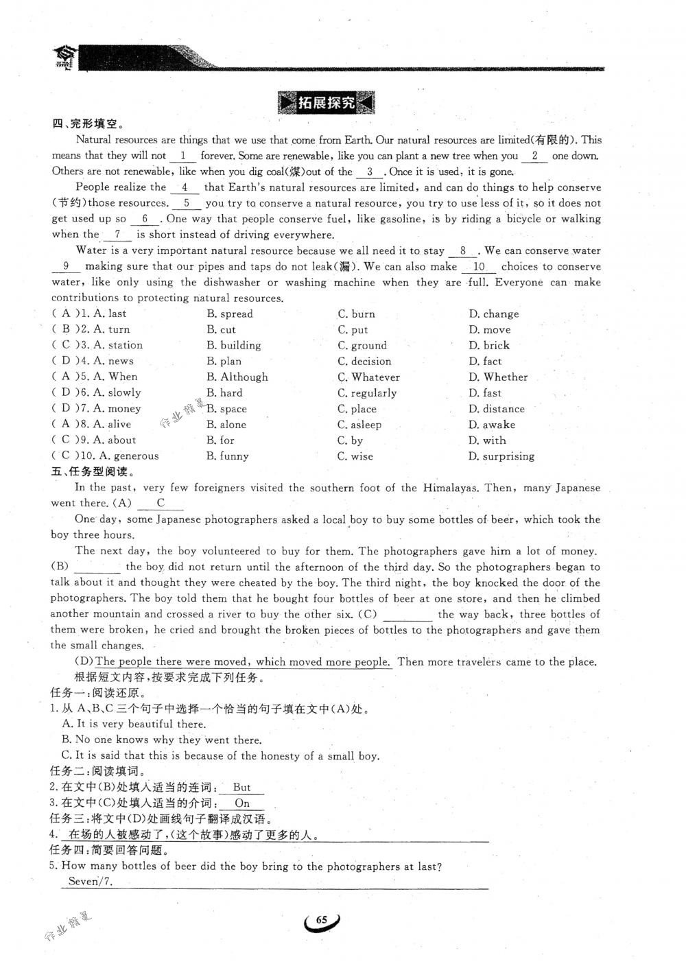 2018年思維新觀(guān)察八年級(jí)英語(yǔ)下冊(cè)人教版 第65頁(yè)