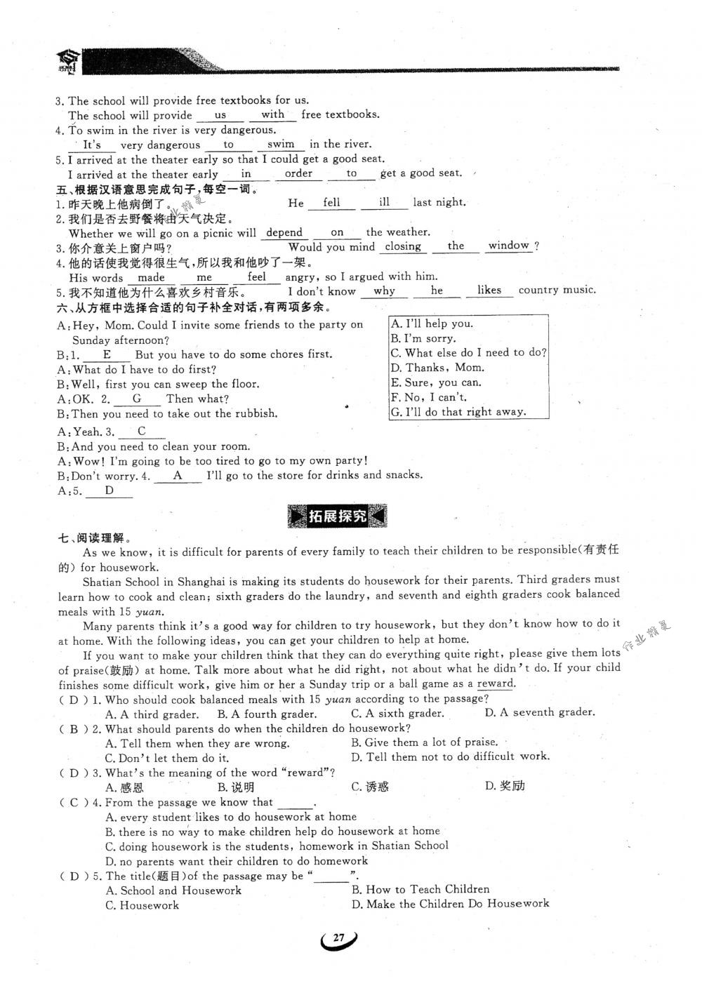 2018年思維新觀察八年級英語下冊人教版 第27頁