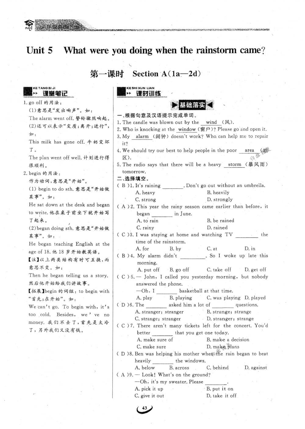 2018年思維新觀察八年級英語下冊人教版 第43頁