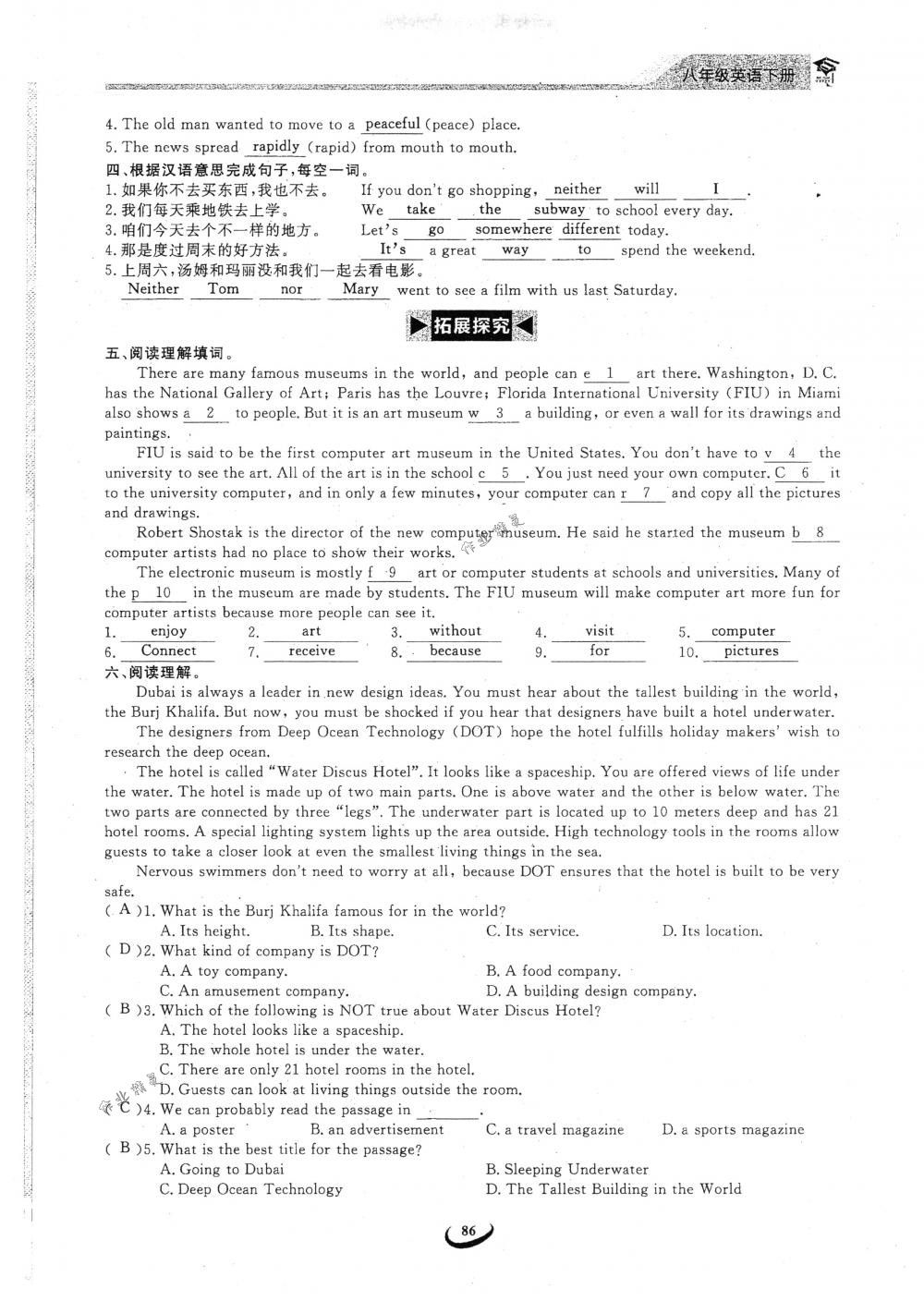 2018年思維新觀察八年級(jí)英語(yǔ)下冊(cè)人教版 第86頁(yè)